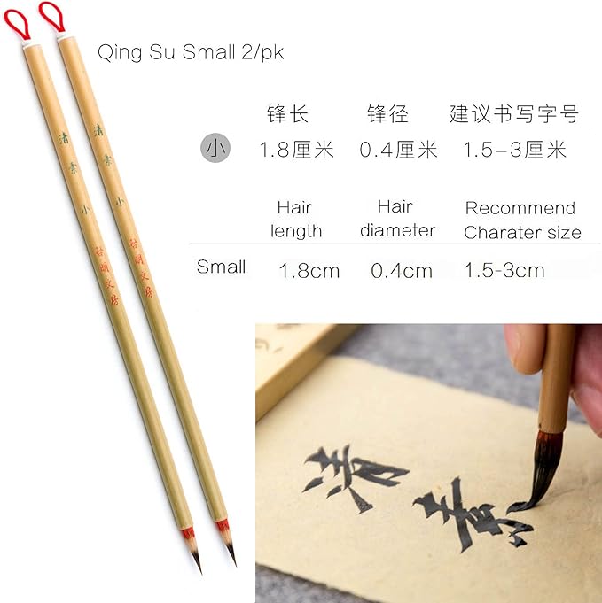 Qi Ming Wen Fang Chinese Brush, Chinese Calligraphy Brush for Small Regular Script 1.5-3cm, Weasel Hair calligraphy Brush for Chinese & Japanese Kanji, Small 2pcs Set (QingSu S 2/PK)
