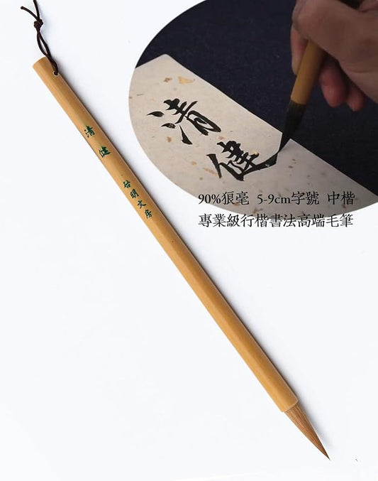 Qi Ming Wen Fang Weasel Hair QingJian Chinese Brush, Calligraphy Brush, 90% Weasel Tail's Hair Calligraphy Brush Pen 1 pc (QingJian 1/PK)