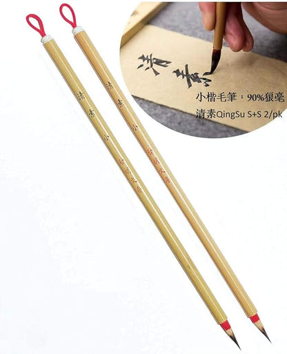 Qi Ming Wen Fang Chinese Brush, Chinese Calligraphy Brush for Small Regular Script 1.5-3cm, Weasel Hair calligraphy Brush for Chinese & Japanese Kanji, Small 2pcs Set (QingSu S 2/PK)