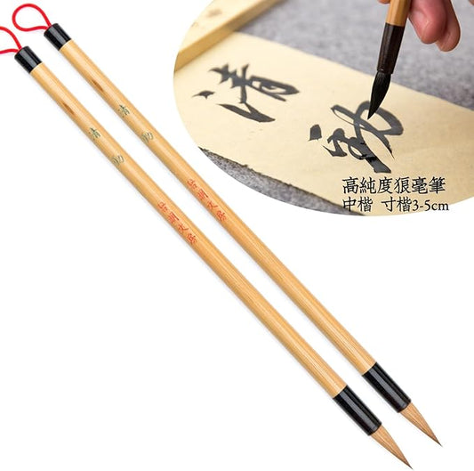 Qi Ming Wen Fang Weasel Hair QingJin Chinese Calligraphy Brush, Chinese Brush, 99% Weasel Hair, for Font Middle Size 3-5cm, Small 2pcs Set (QingJin Small 2/PK)