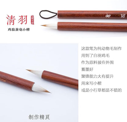 Qi Ming Wen Fang Chinese Calligraphy Brush, Weasel Hair Chinese Brush set, Writing Sumi Brush Pen, Ink Brush for 1-3.5cm Small Regular Script, Running Script, Cursive or Japanese Kanji. QingYu 1pc