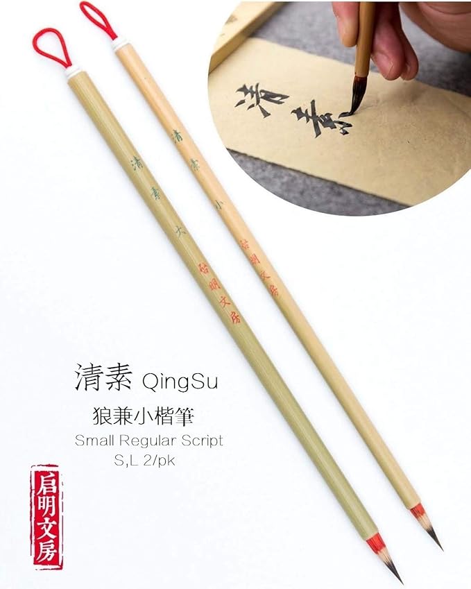 Qi Ming Wen Fang QingSu Small Regular Script Chinese Brush, Lang Jian Hao Xiao kai Chinese Calligraphy Brush, Weasel hair brush for Chinese Xiaokai or Kanji, Small and Large 2pcs Set (QingSu S L 2/Pk)