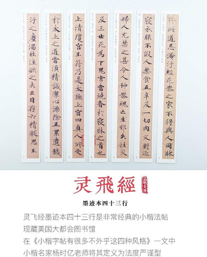 Qi Ming Wen Fang QingSu S size Calligraphy Writing Brush + Calligraphy copy of Ling Fei Jing works by Zhong Shaojing, classic model of Chinese Xiao Kai calligraphy for practice. 43 lines. Cards style
