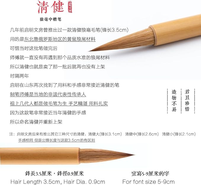 Qi Ming Wen Fang Weasel Hair QingJian Chinese Brush, Calligraphy Brush, 90% Weasel Tail's Hair Calligraphy Brush Pen 1 pc (QingJian 1/PK)