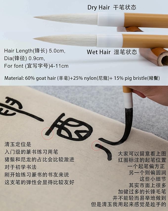 Qi Ming Wen Fang Chinese Calligraphy Brush Chinese Writing Sumi Brush Pen professional Chinese Ink Brush for Seal character, Chinese Brush for Painting Drawing Kanji Art, QingYu 清玉 1pc