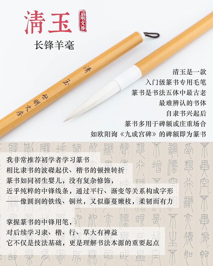 Qi Ming Wen Fang Chinese Calligraphy Brush Chinese Writing Sumi Brush Pen professional Chinese Ink Brush for Seal character, Chinese Brush for Painting Drawing Kanji Art, QingYu 清玉 1pc