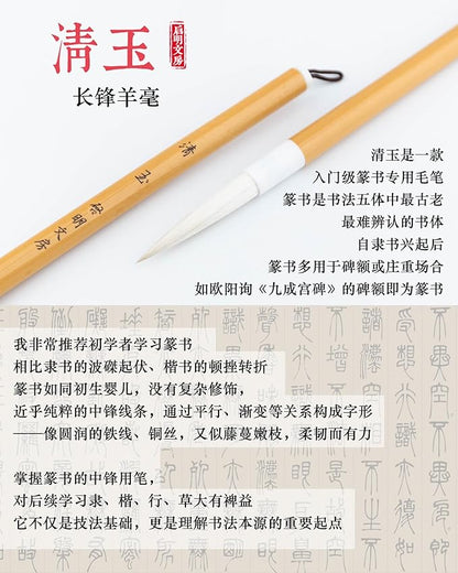 Qi Ming Wen Fang Chinese Calligraphy Brush Chinese Writing Sumi Brush Pen professional Chinese Ink Brush for Seal character, Chinese Brush for Painting Drawing Kanji Art, QingYu 清玉 1pc