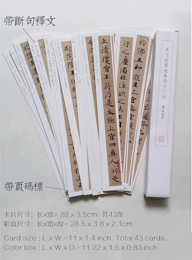 Qi Ming Wen Fang QingSu S size Calligraphy Writing Brush + Calligraphy copy of Ling Fei Jing works by Zhong Shaojing, classic model of Chinese Xiao Kai calligraphy for practice. 43 lines. Cards style